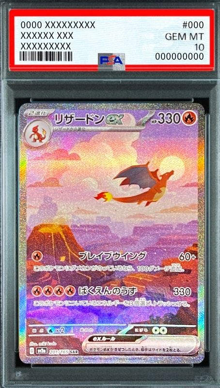 Charizard ex SAR [SV2a 201/165](Enhanced Expansion Pack "Pokemon Card 151") : PSA 10 Gem Mint：Pokémon