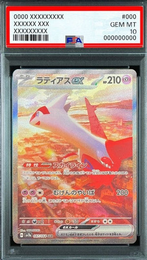 Latias ex SAR [SV7a 087/064](Enhanced Expansion Pack "Paradise Dragona") : PSA 10 Gem Mint：Pokémon