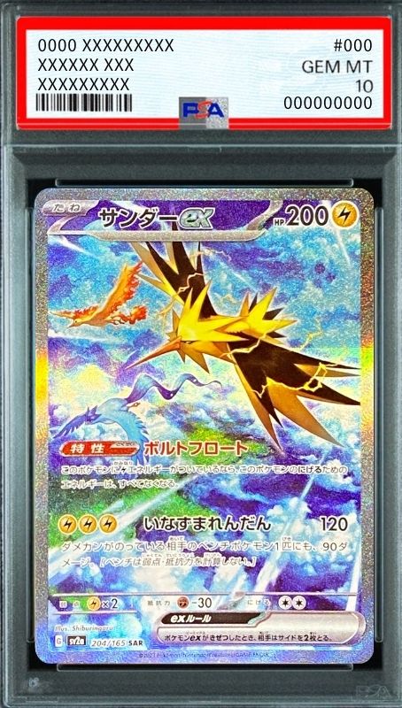 Zapdos ex SAR[SV2a 204/165](Enhanced Expansion Pack "Pokemon Card 151") : PSA 10 Gem Mint：Pokémon