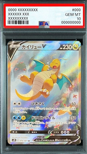 Dragonite V SR: SA[S7R 074/067](Expansion Pack "Blue Sky Stream") : PSA 10 Gem Mint：Pokémon - Japan TCG Direct