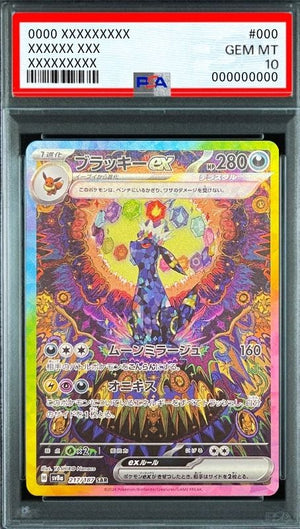Umbreon ex SAR [SV8a 217/187](High Class Pack "Terastal Festival ex") : PSA 10 Gem Mint：Pokémon