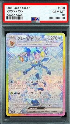 Glaceon ex SAR [SV8a 206/187](High Class Pack "Terastal Festival ex") : PSA 10 Gem Mint：Pokémon