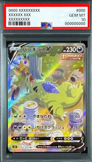 Tyranitar V SR: SA[S5I 077/070](Expansion Pack "Ichigeki Master") : PSA 10 Gem Mint：Pokémon - Japan TCG Direct