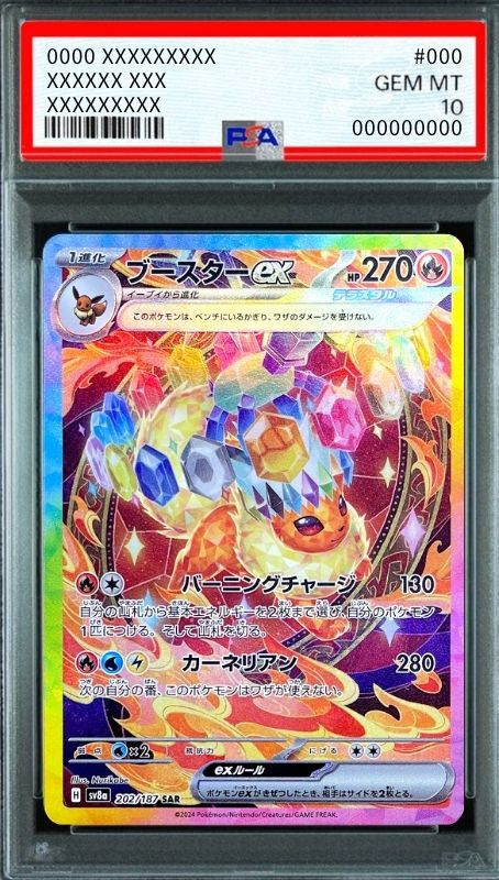Flareon ex SAR [SV8a 202/187](High Class Pack "Terastal Festival ex") : PSA 10 Gem Mint：Pokémon