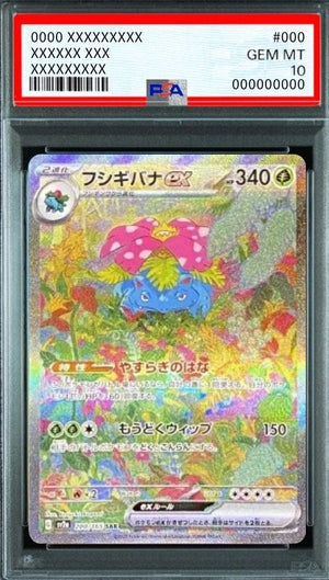 Venusaur ex SAR[SV2a 200/165](Enhanced Expansion Pack "Pokemon Card 151") : PSA 10 Gem Mint：Pokémon
