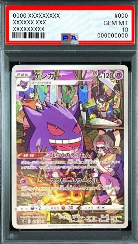 Gengar CHR[s10a 074/071](Enhanced Expansion Pack"Dark Fantasma") : PSA 10 Gem Mint：Pokémon