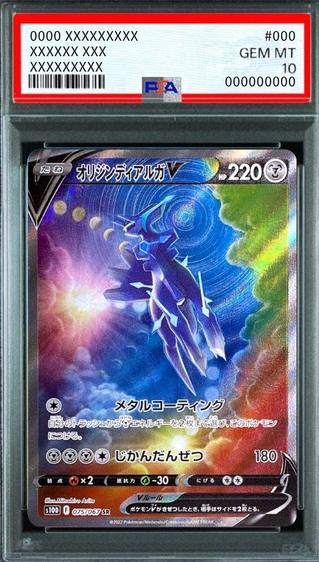 Origin Forme Dialga V SR: SA[S10D 075/067](Expansion Pack "Time Gazer") : PSA 10 Gem Mint：Pokémon