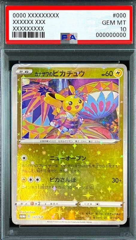 Kanazawa Pikachu No Mark: PROMO (No Mark) [S-P 147](S-P Promotional cards) : PSA 10 Gem Mint：Pokémon