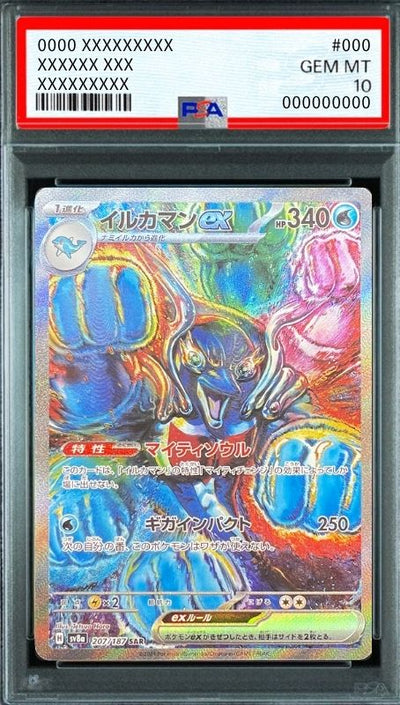 Palafin ex SAR [SV8a 207/187](High Class Pack "Terastal Festival ex") : PSA 10 Gem Mint：Pokémon