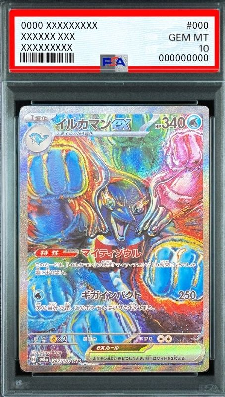 Palafin ex SAR [SV8a 207/187](High Class Pack "Terastal Festival ex") : PSA 10 Gem Mint：Pokémon