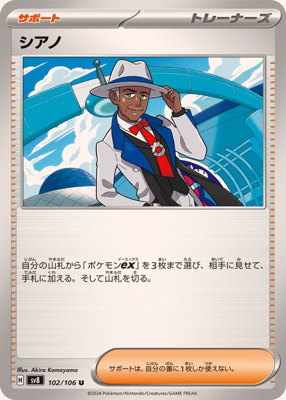 Ciano U [102/106] : Near Mint : Pokemon Card Game