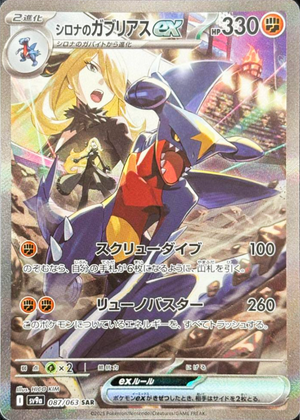 Cynthia's Garchomp ex SAR [SV9a 087/063](Enhanced Expansion Pack "Hot Wind Arena (Heat Wave Arena)") : Raw Near Mint：Pokémon - Japan TCG Direct