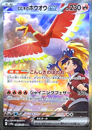 Ethan's Ho-Oh ex SAR [SV9a 086/063](Enhanced Expansion Pack "Hot Wind Arena (Heat Wave Arena)") : Raw Near Mint：Pokémon - Japan TCG Direct