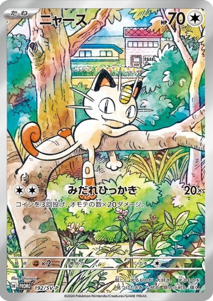 Meowth P [SV-P 192](Start Deck Generations "Special Battle Set") : Raw Near Mint：Pokémon