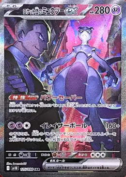 Team Rocket's Mewtwo ex SAR [SV10 125/098](Expansion Pack "Glory of Team Rocket") : Raw Near Mint：Pokémon