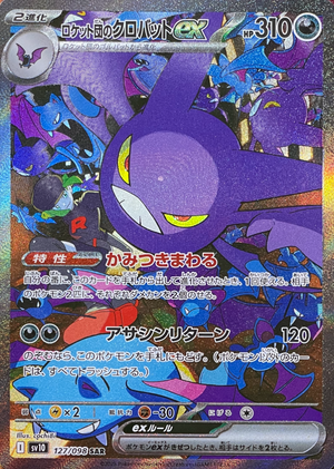 Team Rocket's Crobat SAR [SV10 127/098](Expansion Pack "Glory of Team Rocket") : Raw Near Mint：Pokémon