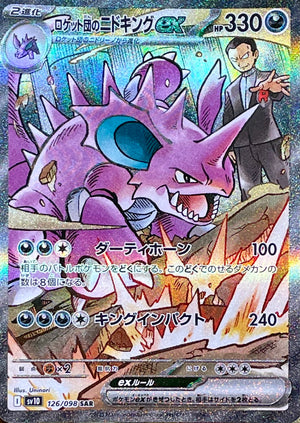 Team Rocket's Nidoking ex SAR [SV10 126/098](Expansion Pack "Glory of Team Rocket") : Raw Near Mint：Pokémon