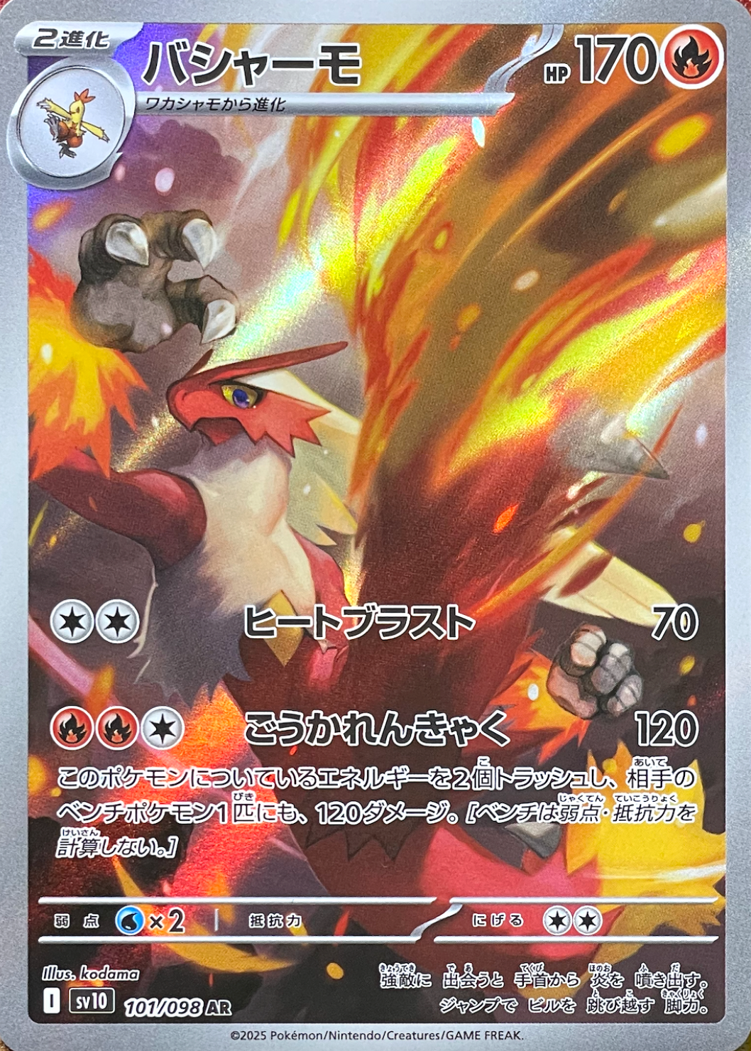 Blaziken AR [SV10 101/098](Expansion Pack "Glory of Team Rocket") : Raw Near Mint：Pokémon