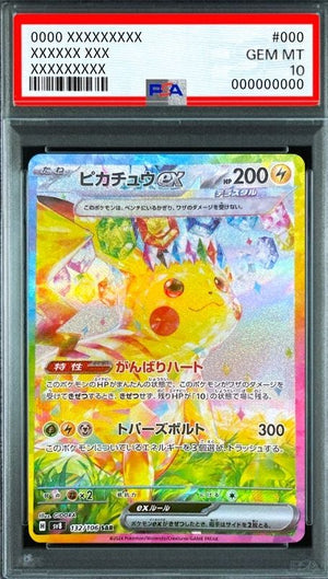 Pikachu ex SAR [SV8 132/106](Expansion Pack "Supercharged Breaker / Super Electric Breaker") : PSA 10 Gem Mint：Pokémon