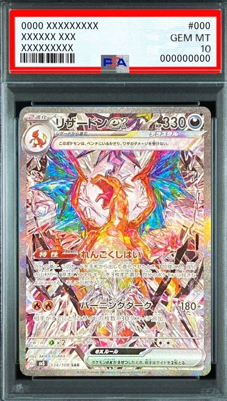Charizard ex SAR[SV3 134/108](Expansion Pack "Ruler of the Black Flame") : PSA 10 Gem Mint：Pokémon