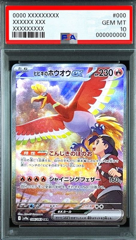 Ethan's Ho-Oh ex SAR [SV9a 086/063](Enhanced Expansion Pack "Hot Wind Arena (Heat Wave Arena)") : PSA 10 Gem Mint：Pokémon