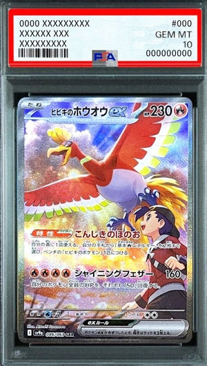 Ethan's Ho-Oh ex SAR [SV9a 086/063](Enhanced Expansion Pack "Hot Wind Arena (Heat Wave Arena)") : PSA 10 Gem Mint：Pokémon