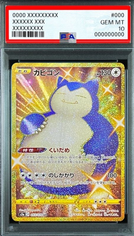 Snorlax UR[S5a 093/070](Enhanced Expansion Pack "Peerless Fighters") : PSA 10 Gem Mint：Pokémon