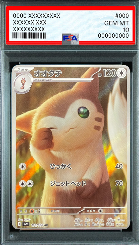 Furret AR [SV9 110/100](Expansion Pack "Battle Partners") : PSA 10 Gem Mint：Pokémon