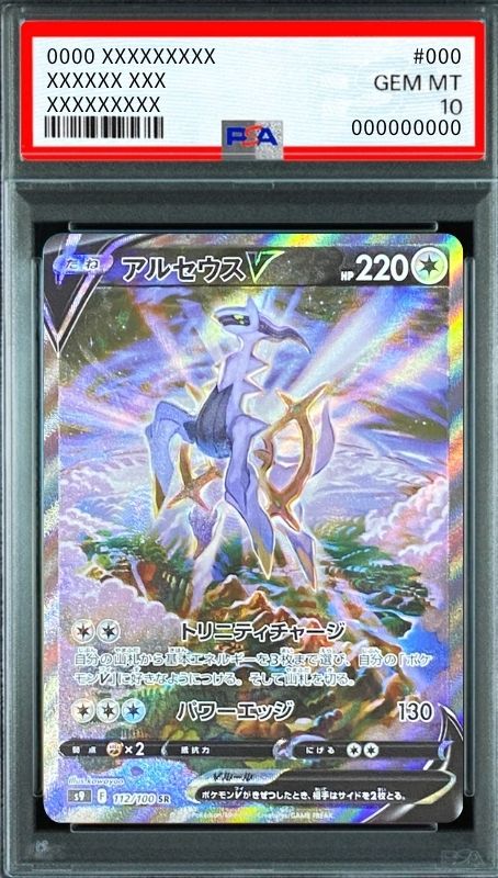 Arceus V SR: SA[S9 112/100](Expansion Pack "Star Birth") : PSA 10 Gem Mint：Pokémon