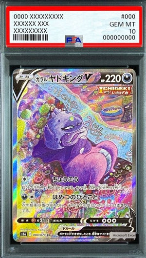 Galarian Slowking V SR :SA[S5a 080/070](Enhanced Expansion Pack"Peerless Fighters") : PSA 10 Gem Mint：Pokémon - Japan TCG Direct