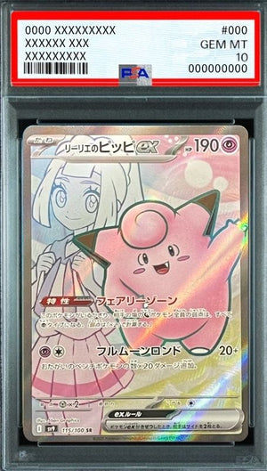Lillie's Clefairy ex SR [SV9 115/100](Expansion Pack "Battle Partners") : PSA 10 Gem Mint：Pokémon