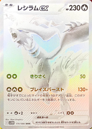 Reshiram ex BWR [SV11W 174/086](Expansion Pack "White Flare") : Raw Near Mint：Pokémon