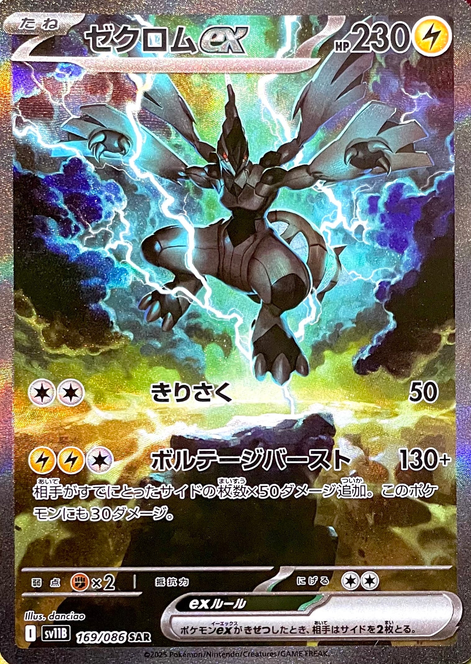 Zekrom ex SAR [SV11B 169/086](Expansion Pack "Black Bolt") : Raw Near Mint：Pokémon