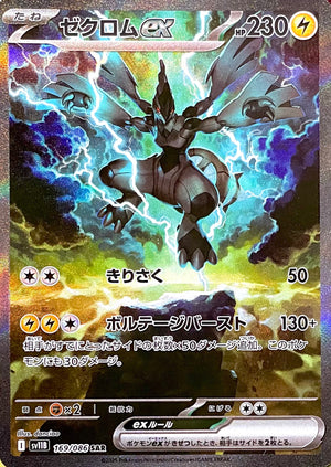 Zekrom ex SAR [SV11B 169/086](Expansion Pack "Black Bolt") : Raw Near Mint：Pokémon