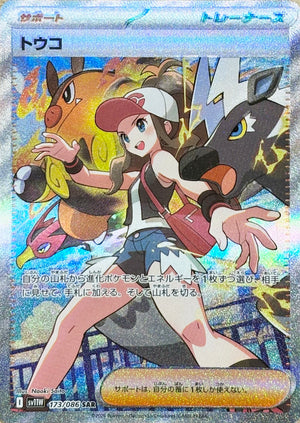 Hilda SAR [SV11W 173/086](Expansion Pack "White Flare") : Raw Near Mint：Pokémon