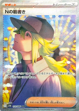 N's Plan SAR [SV11B 173/086](Expansion Pack "Black Bolt") : Raw Near Mint：Pokémon