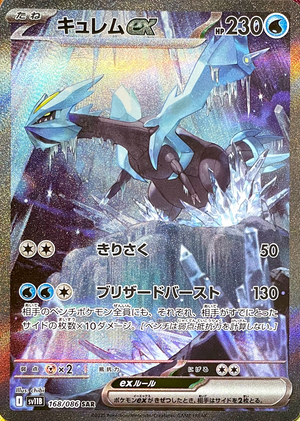 Kyurem ex SAR [SV11B 168/086](Expansion Pack "Black Bolt") : Raw Near Mint：Pokémon