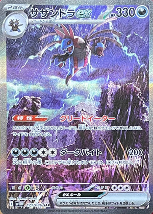 Hydreigon ex SAR [SV11W 171/086](Expansion Pack "White Flare") : Raw Near Mint：Pokémon