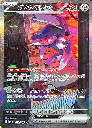 Genesect ex SAR [SV11B 172/086](Expansion Pack "Black Bolt") : Raw Near Mint：Pokémon