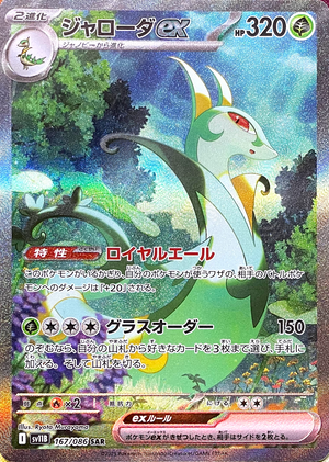 Serperior ex SAR [SV11B 167/086](Expansion Pack "Black Bolt") : Raw Near Mint：Pokémon