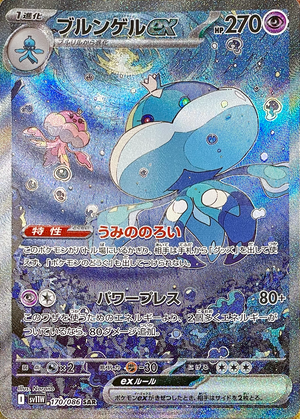 Jellicent ex SAR [SV11W 170/086](Expansion Pack "White Flare") : Raw Near Mint：Pokémon