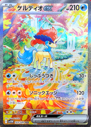 Keldeo ex SAR [SV11W 169/086](Expansion Pack "White Flare") : Raw Near Mint：Pokémon