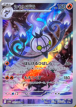 Chandelure AR [SV11B 102/086](Expansion Pack "Black Bolt") : Raw Near Mint：Pokémon