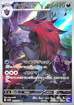 Zoroark AR [SV11W 141/086](Expansion Pack "White Flare") : Raw Near Mint：Pokémon