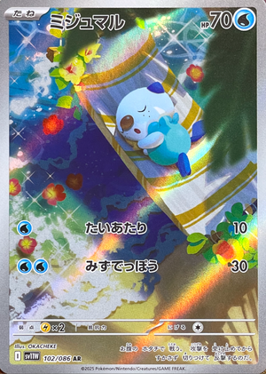Oshawott AR [SV11W 102/086](Expansion Pack "White Flare") : Raw Near Mint：Pokémon