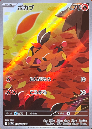 Tepig AR [SV11W 096/086](Expansion Pack "White Flare") : Raw Near Mint：Pokémon
