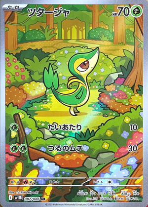Snivy AR [SV11B 087/086](Expansion Pack "Black Bolt") : Raw Near Mint：Pokémon