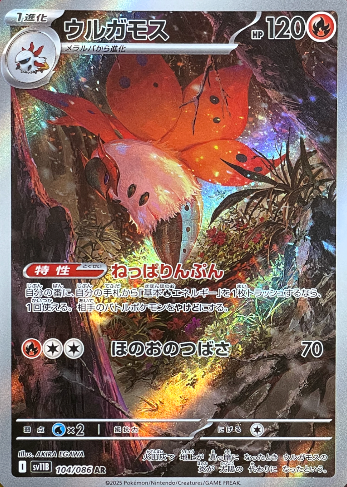 Volcarona AR [SV11B 104/086](Expansion Pack "Black Bolt") : Raw Near Mint：Pokémon
