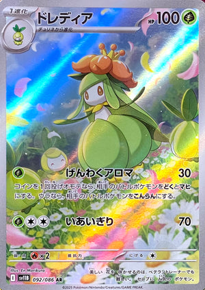 Lilligant AR [SV11B 092/086](Expansion Pack "Black Bolt") : Raw Near Mint：Pokémon