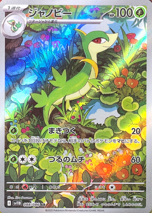 Servine AR [SV11B 088/086](Expansion Pack "Black Bolt") : Raw Near Mint：Pokémon